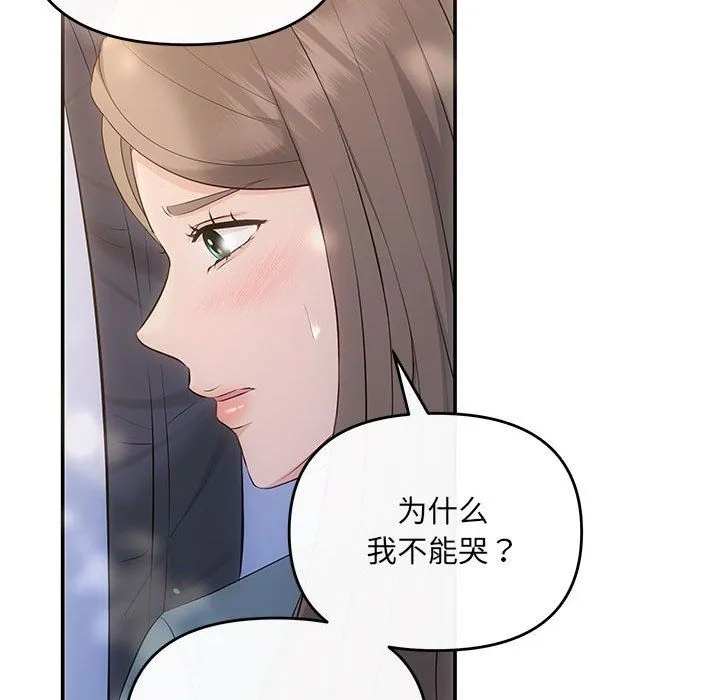 协议关系 - 第21話 - page 48