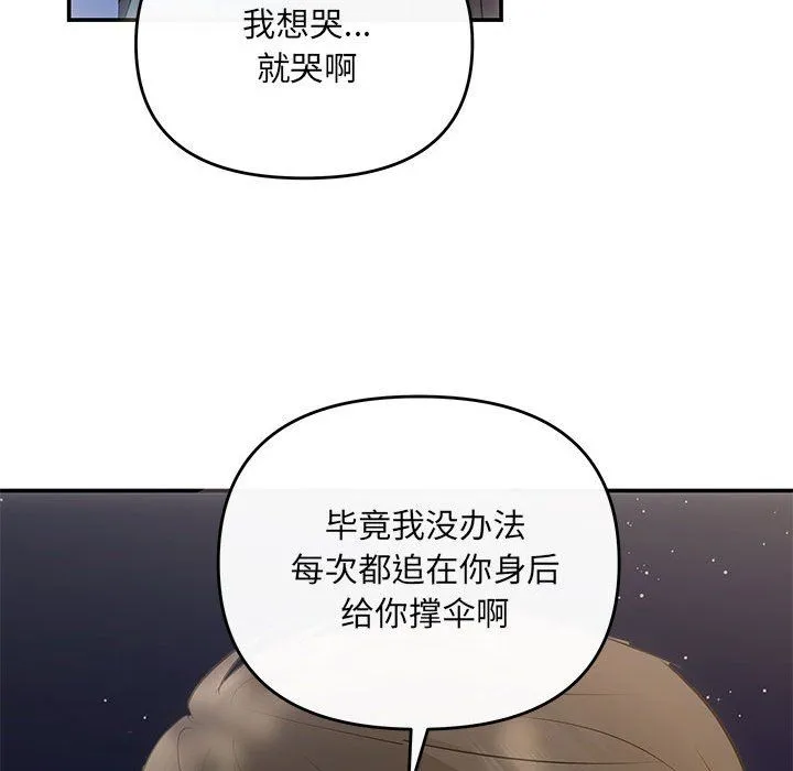 协议关系 - 第21話 - page 49
