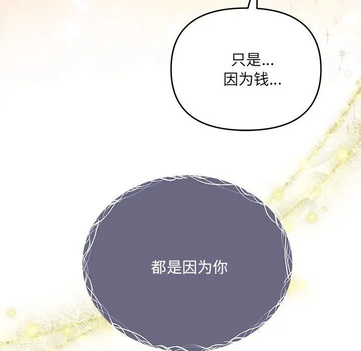 协议关系 - 第21話 - page 58