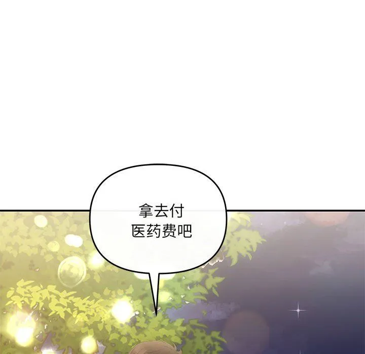 协议关系 - 第21話 - page 61