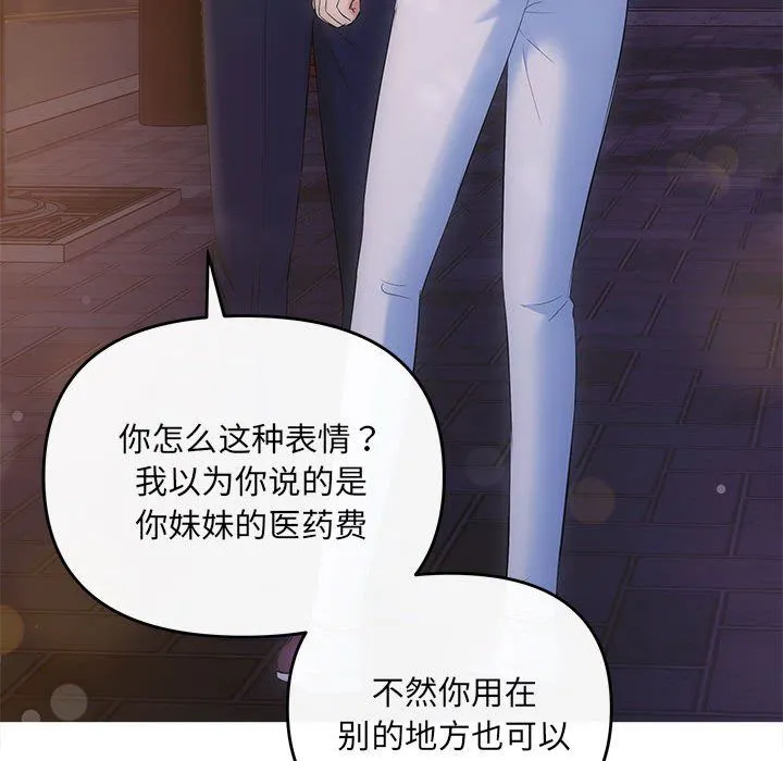 协议关系 - 第21話 - page 63