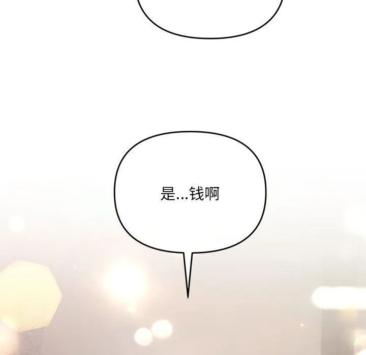 协议关系 - 第21話 - page 64