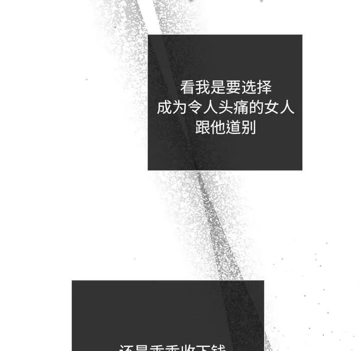 协议关系 - 第21話 - page 67
