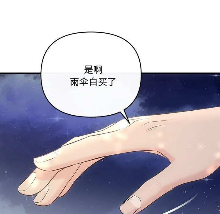 协议关系 - 第21話 - page 71