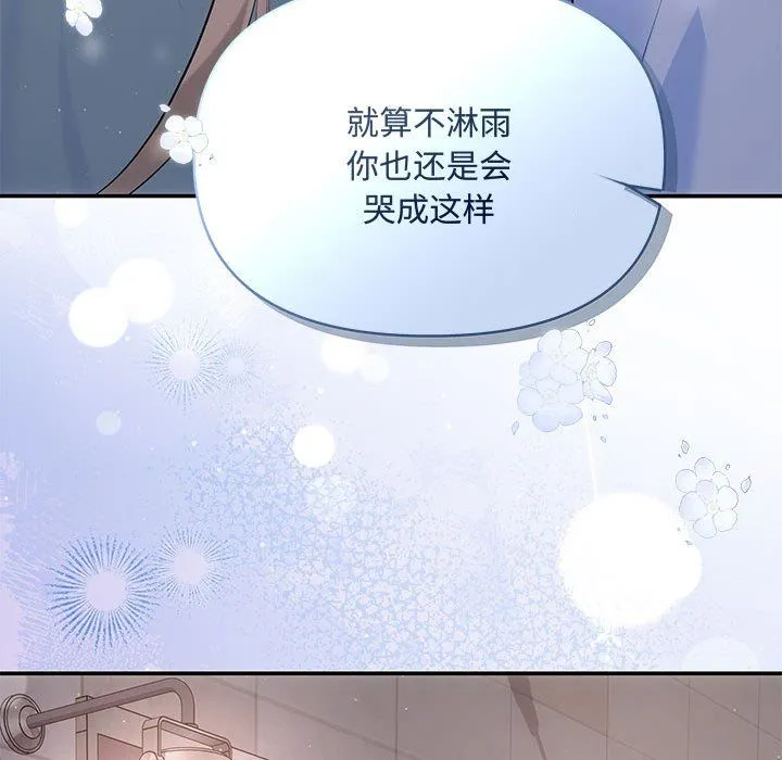 协议关系 - 第21話 - page 74