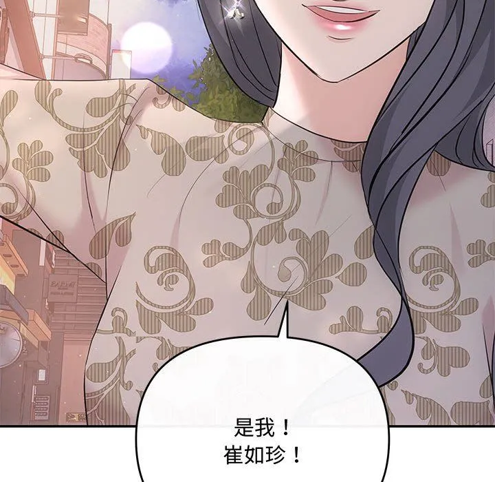 协议关系 - 第21話 - page 80