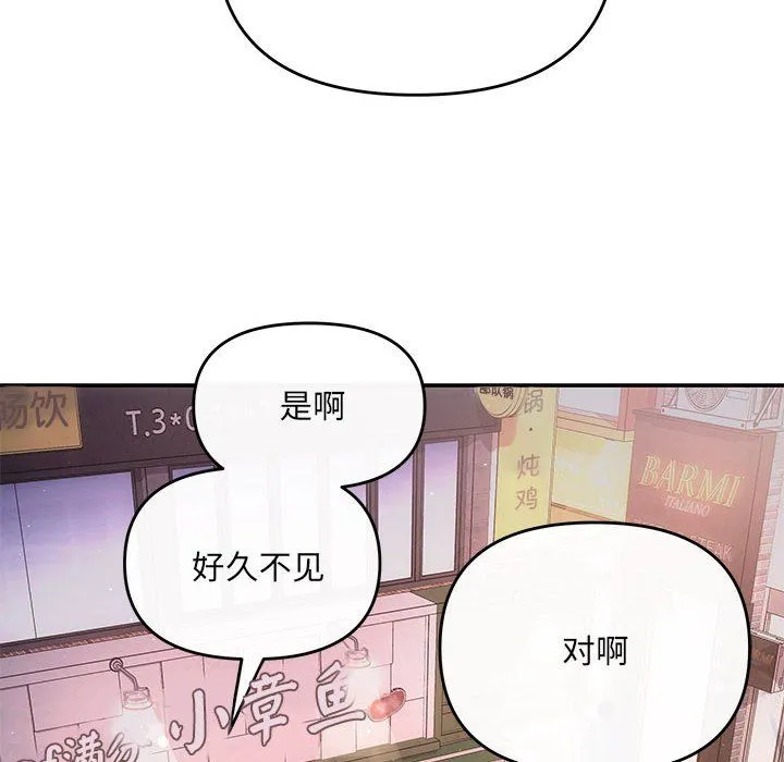 协议关系 - 第21話 - page 81