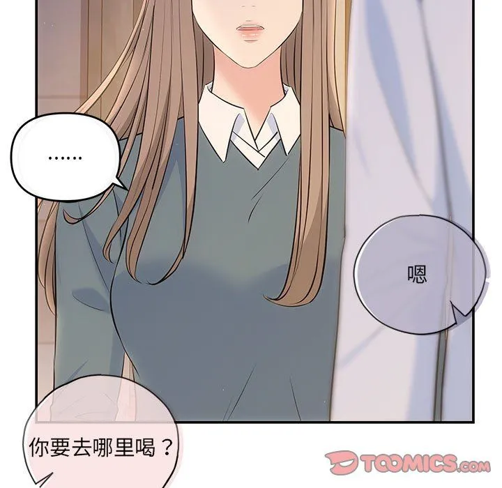协议关系 - 第21話 - page 84