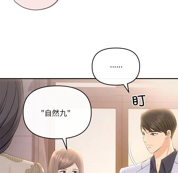协议关系 - 第21話 - page 85