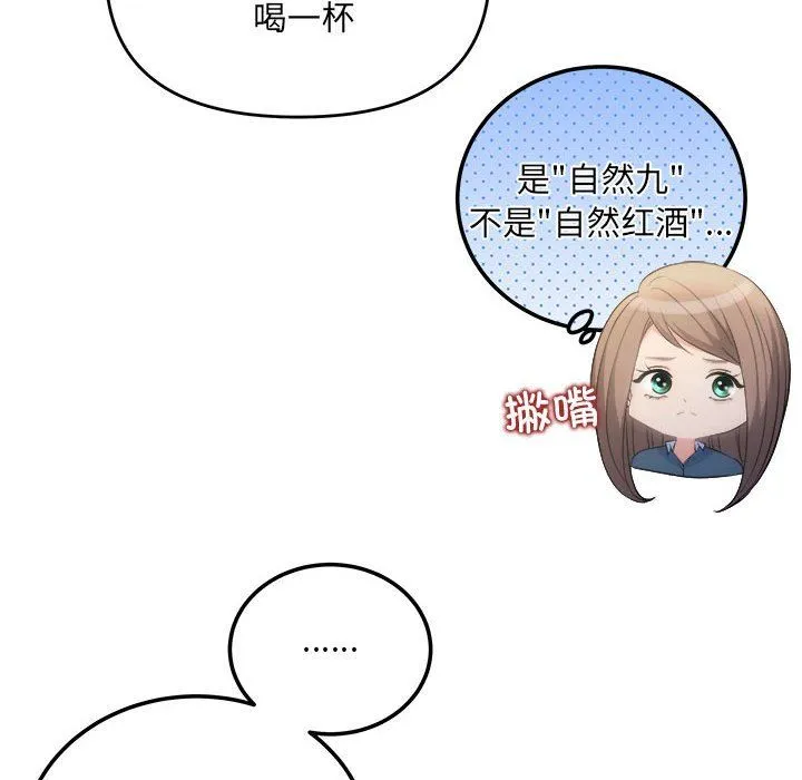 协议关系 - 第21話 - page 89