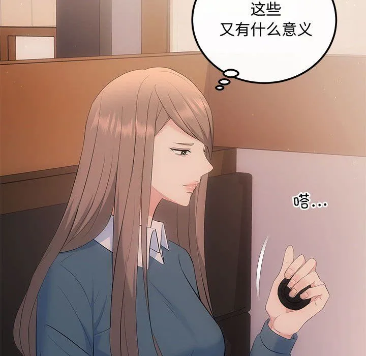 协议关系 - 第21話 - page 97