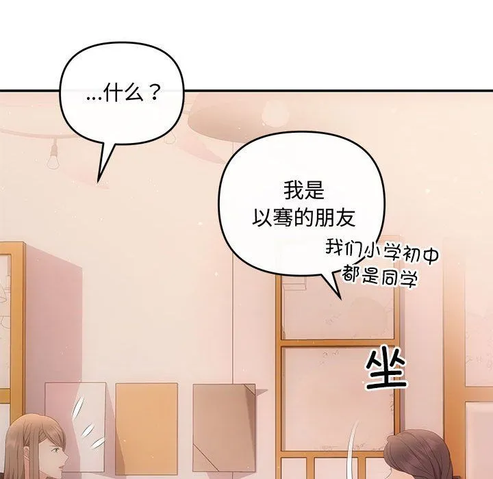 协议关系 - 第21話 - page 99