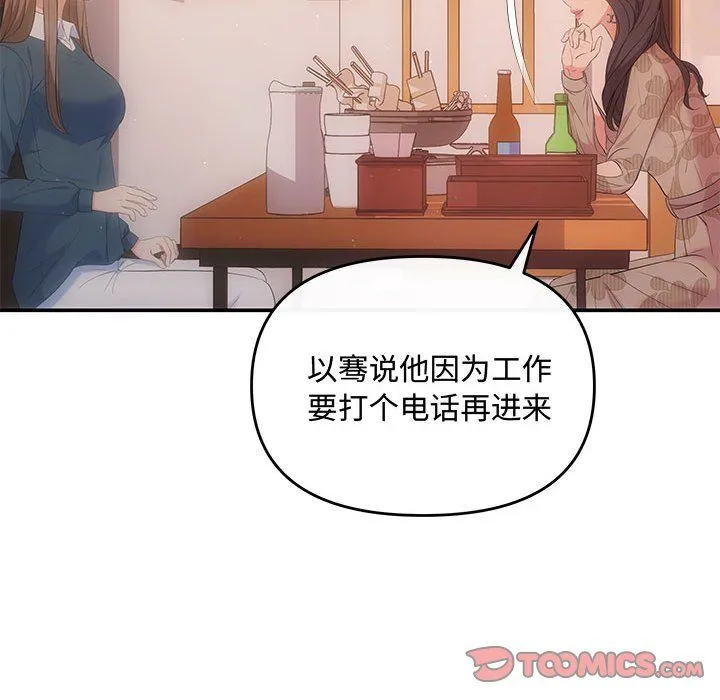 协议关系 - 第21話 - page 100