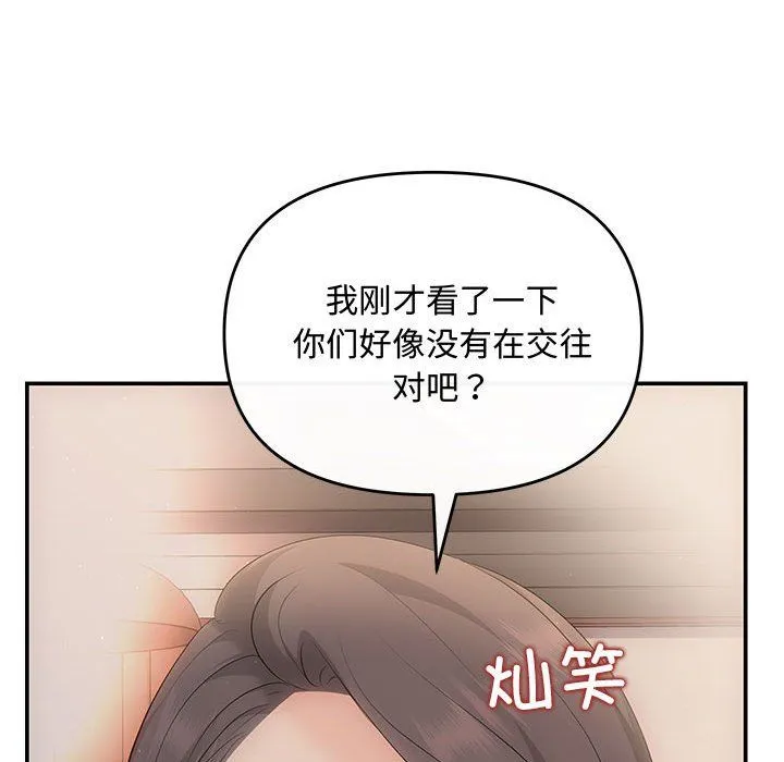 协议关系 - 第21話 - page 101
