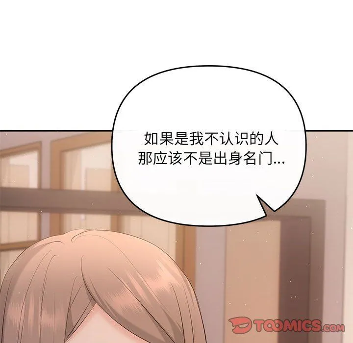 协议关系 - 第21話 - page 108