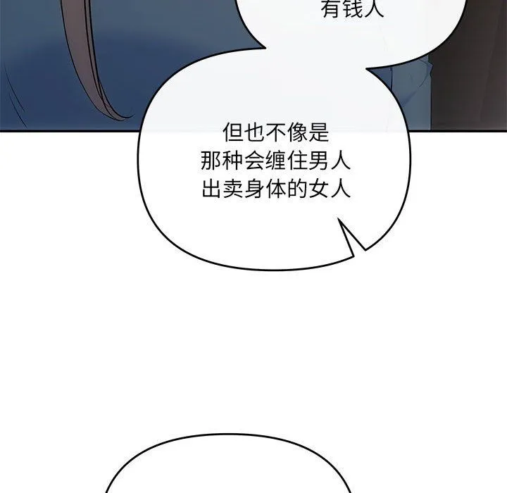 协议关系 - 第21話 - page 110
