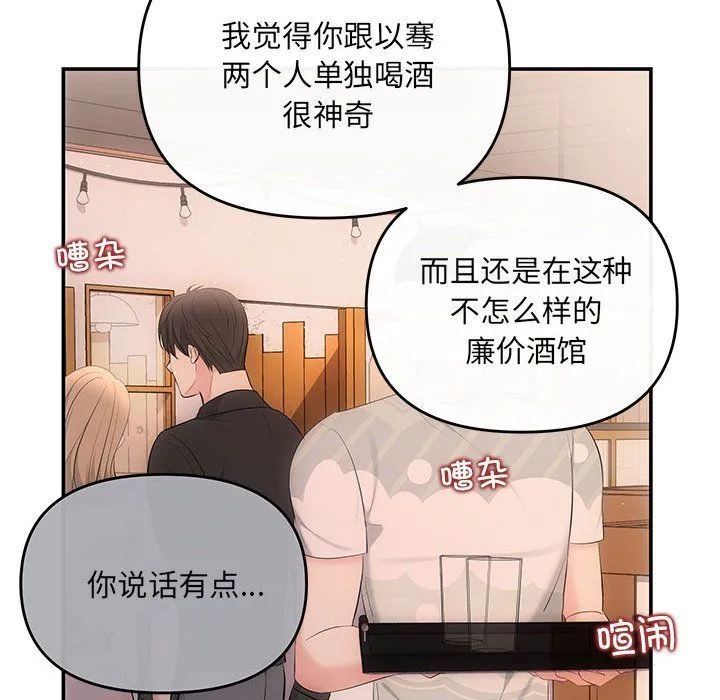 协议关系 - 第21話 - page 111