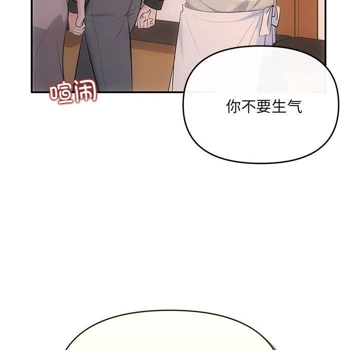 协议关系 - 第21話 - page 112