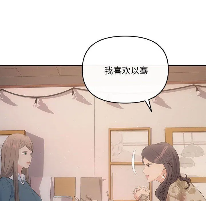 协议关系 - 第21話 - page 118