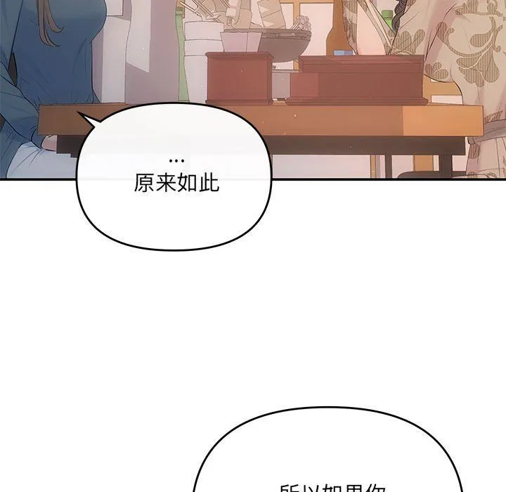 协议关系 - 第21話 - page 119