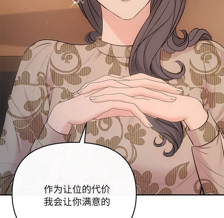 协议关系 - 第21話 - page 121