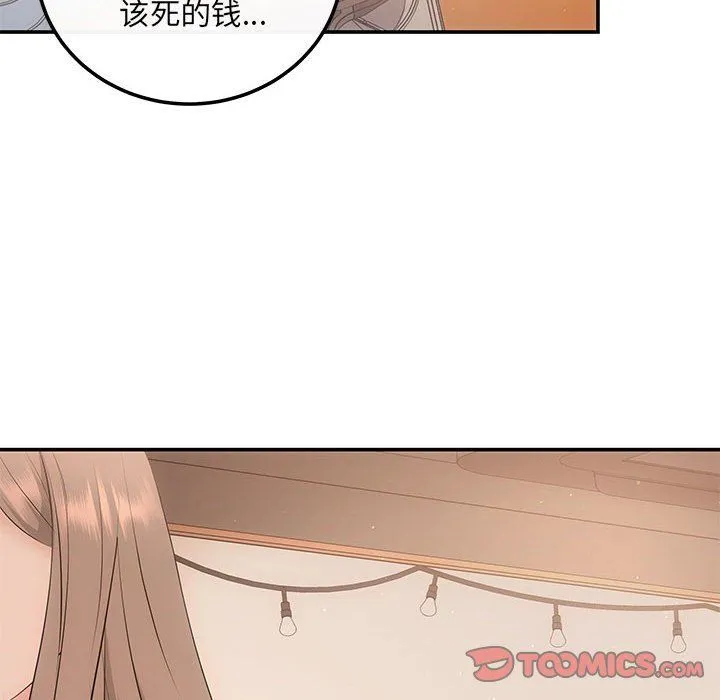 协议关系 - 第21話 - page 124