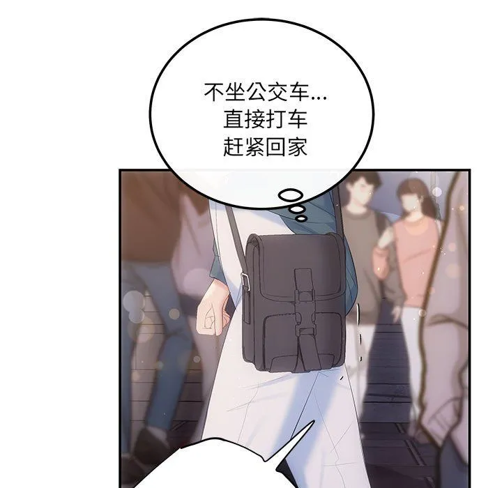 协议关系 - 第21話 - page 131