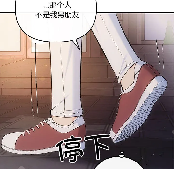 协议关系 - 第21話 - page 135
