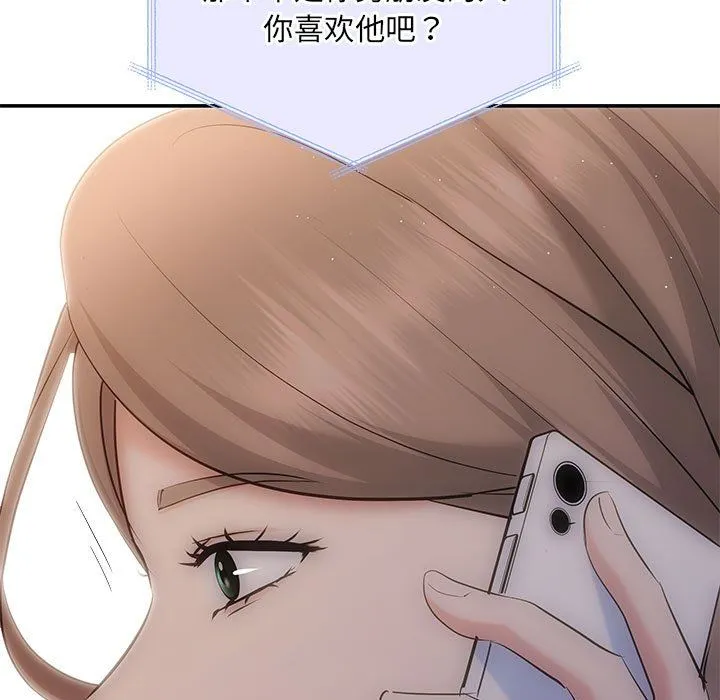 协议关系 - 第21話 - page 139