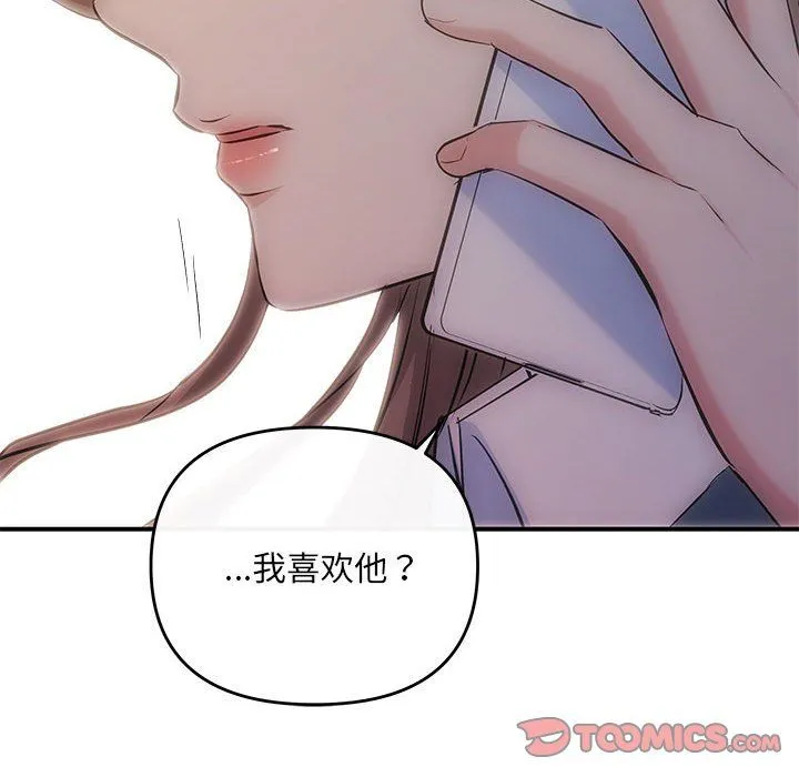 协议关系 - 第21話 - page 140