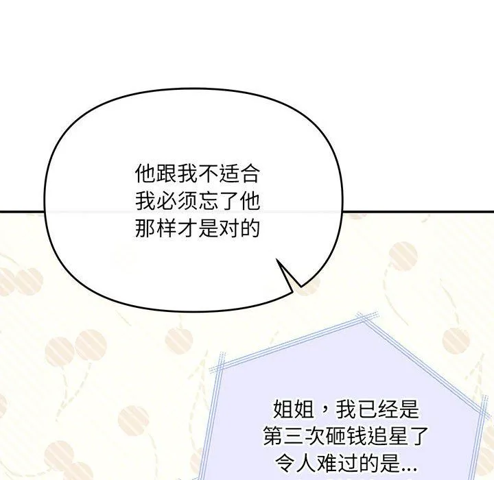 协议关系 - 第21話 - page 146
