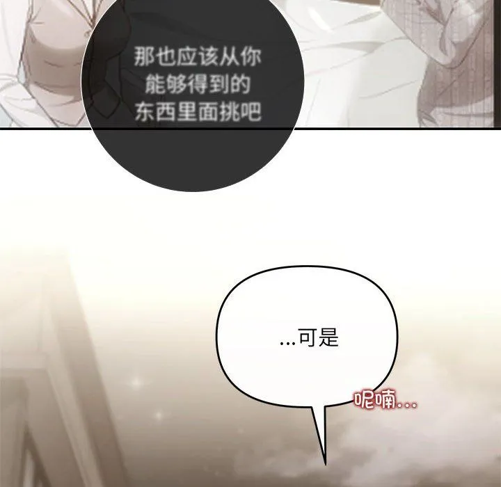 协议关系 - 第21話 - page 152