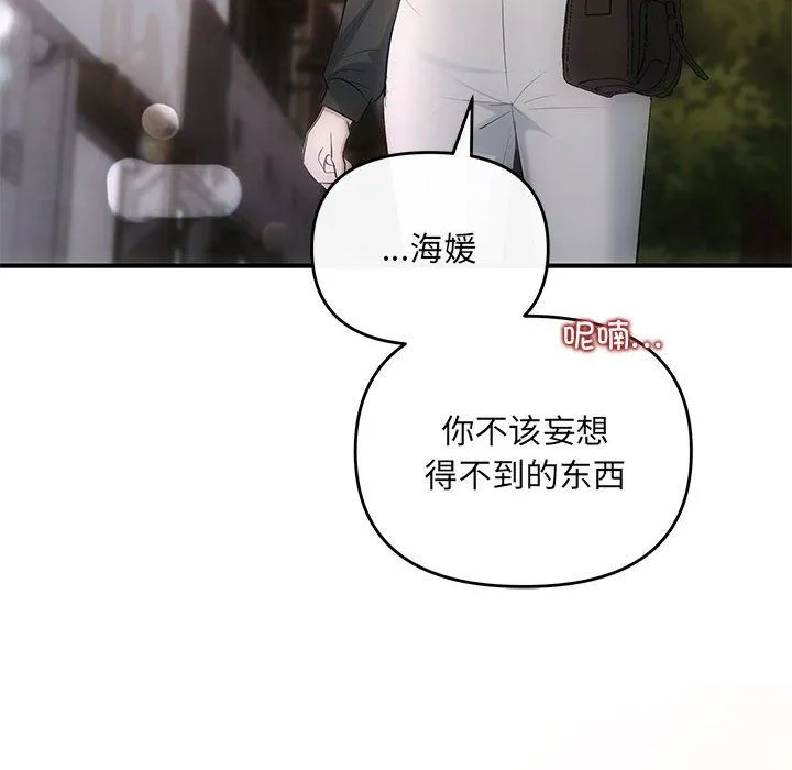 协议关系 - 第21話 - page 154