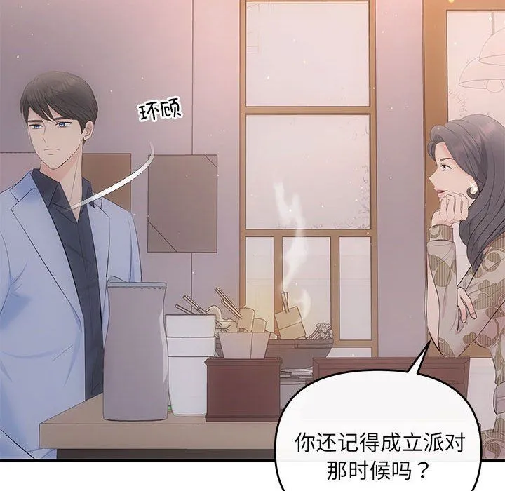 协议关系 - 第21話 - page 157