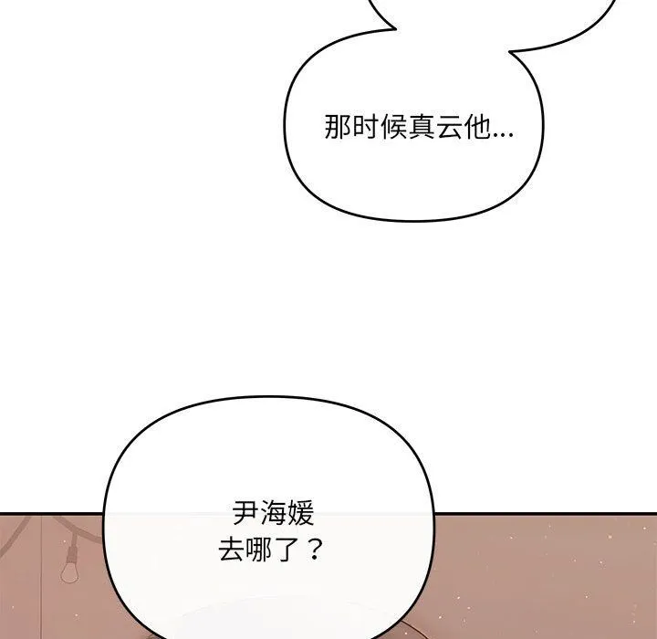 协议关系 - 第21話 - page 158
