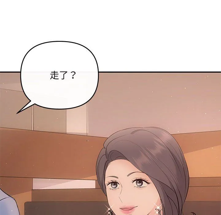 协议关系 - 第21話 - page 161