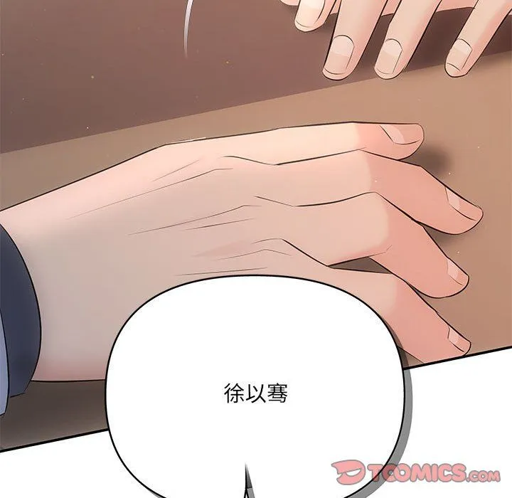 协议关系 - 第21話 - page 164