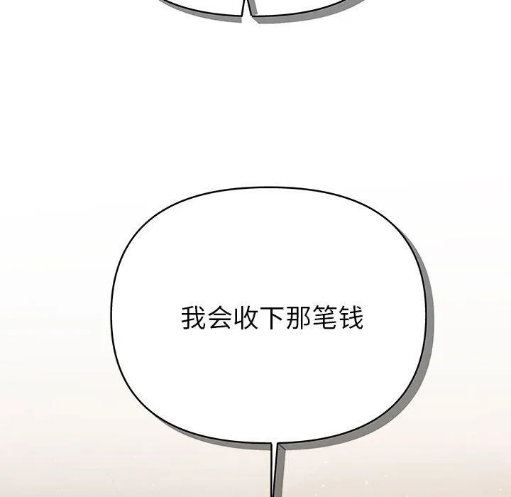 协议关系 - 第21話 - page 165