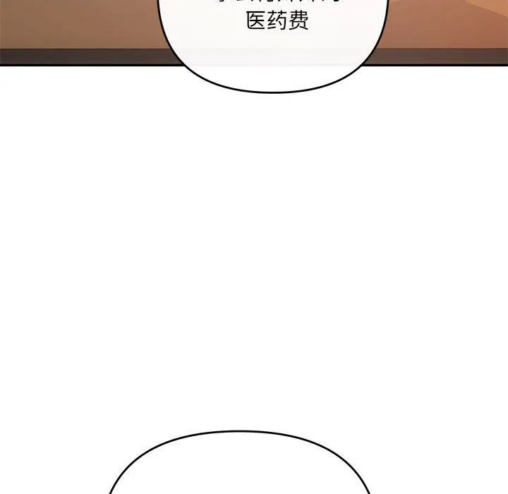 协议关系 - 第21話 - page 168