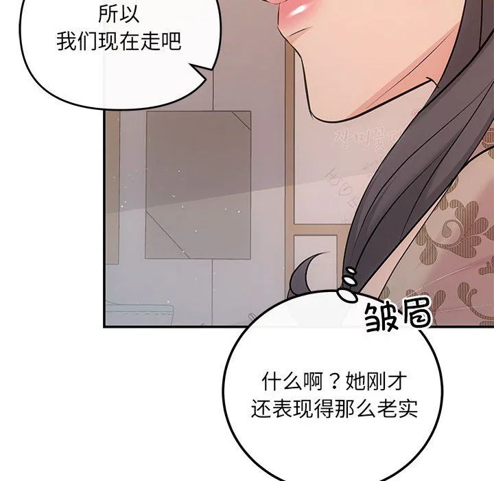 协议关系 - 第21話 - page 170