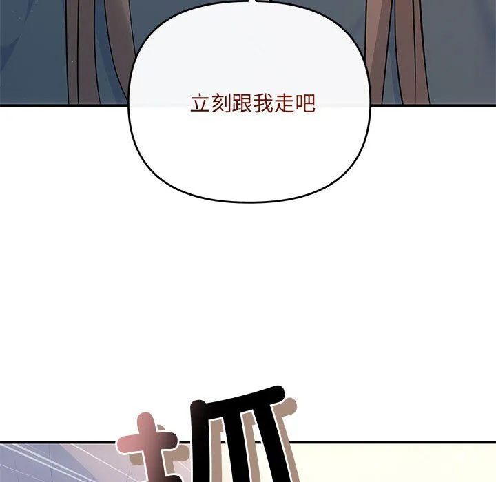 协议关系 - 第21話 - page 173
