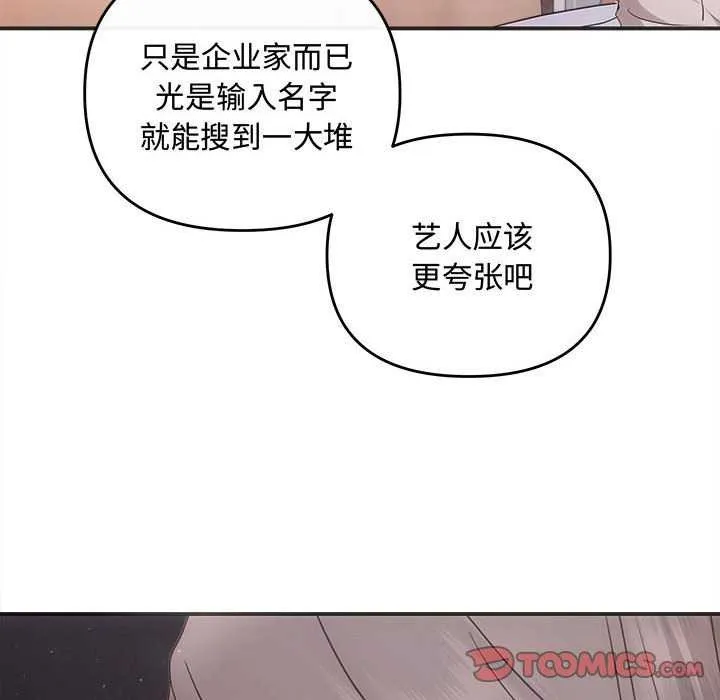 协议关系 - 第35話 - page 12