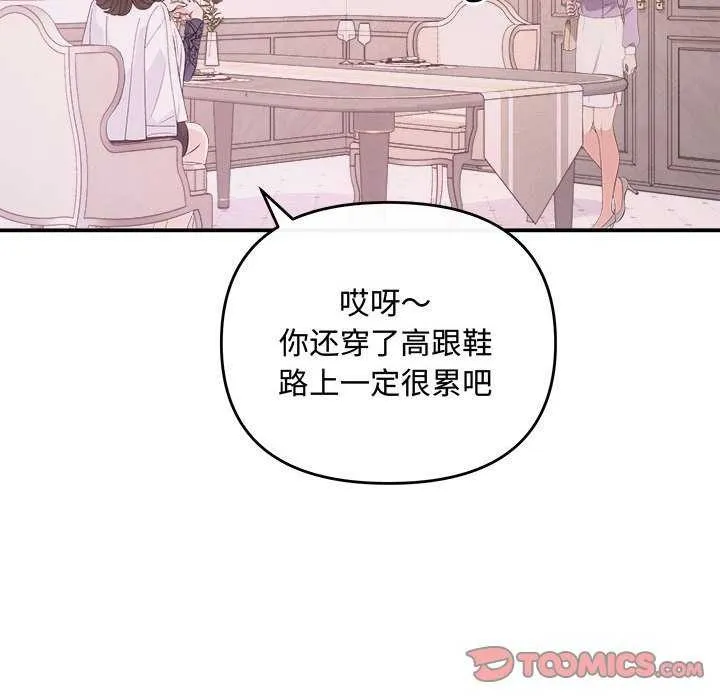 协议关系 - 第35話 - page 30