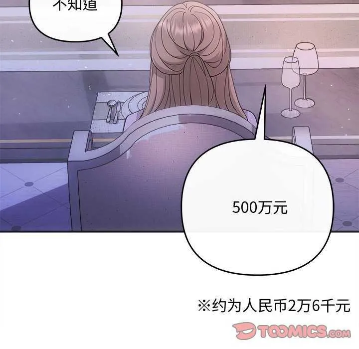 协议关系 - 第35話 - page 39