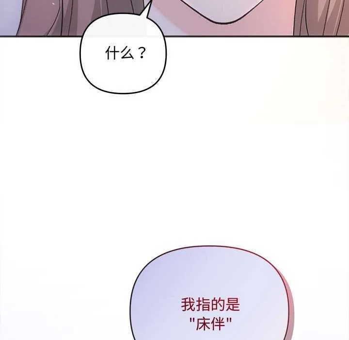 协议关系 - 第35話 - page 47
