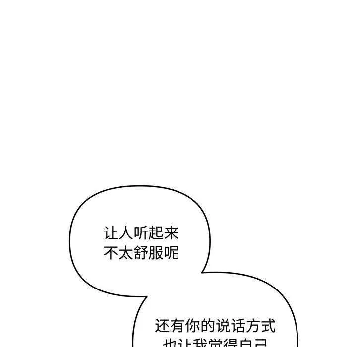 协议关系 - 第35話 - page 61