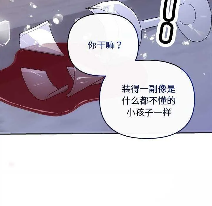 协议关系 - 第35話 - page 73