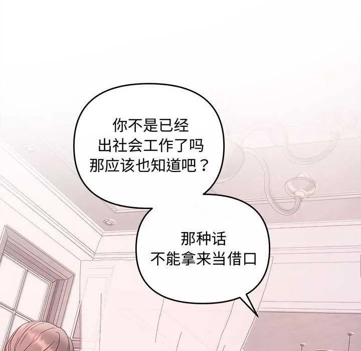 协议关系 - 第35話 - page 74