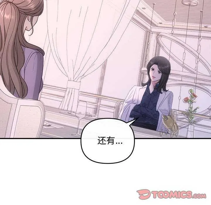 协议关系 - 第35話 - page 75