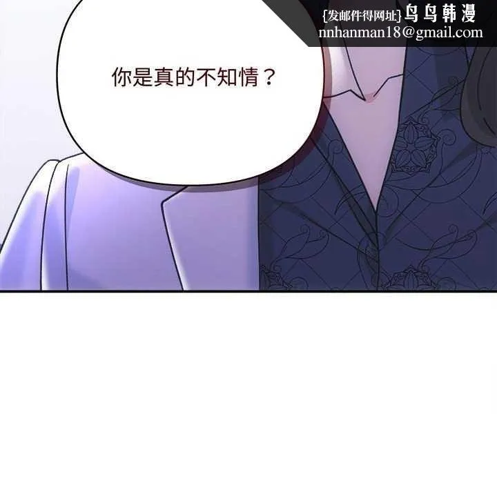 协议关系 - 第35話 - page 78
